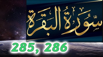 سورة البقرة ، الآيات 285 286