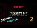 7 Days to Die 2 серия