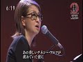 綾戸智恵　テネシーワルツ &  Over The Rainbow