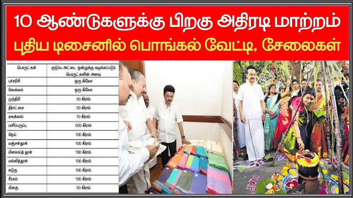 பொங்கல் பரிசு | 21-11-2022 | Pongal Gift | Ration Card Pongal Parisu | Ration Shop News | mk stalin
