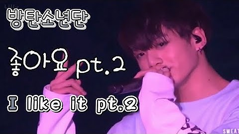 방탄소년단(Bts) - 좋아요 pt.2(I like it pt.2)/교차편집/STAGE MIX/REMIX