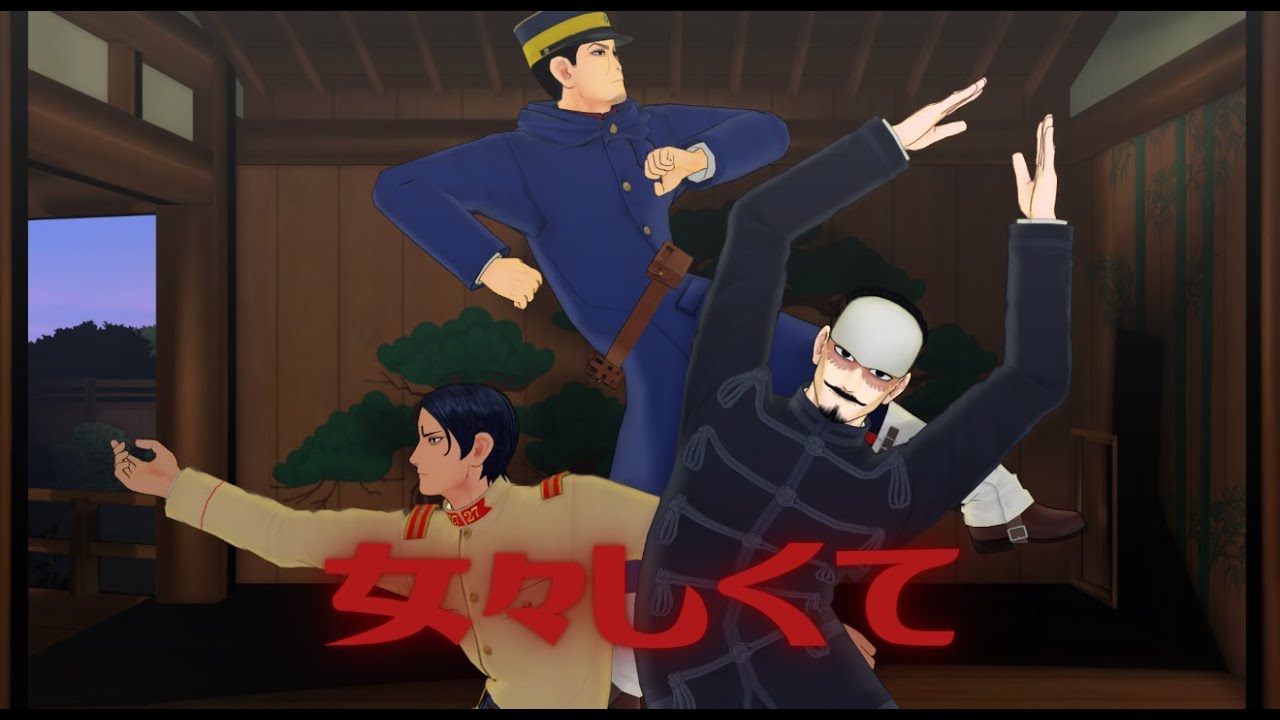 【金カムMMD】女々しくて【鶴見・月島・鯉登】