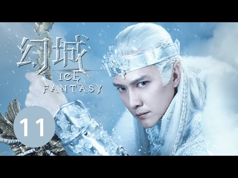 ENG SUB【幻城 Ice Fantasy】EP11 冯绍峰、宋茜、马天宇携手冰与火之战