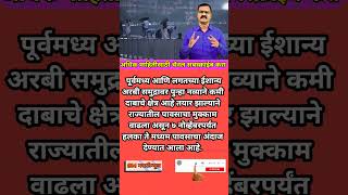🛑 नोव्हेंबर | महाराष्ट्राचा हवामान अंदाज | डॉ मच्छिंद्र बांगर हवामान अंदाज | हवामान अंदाज लाईव्ह |