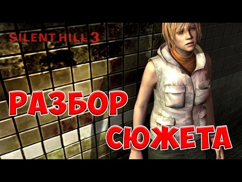 Video: Euro întâi Pentru Silent Hill 3