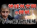 人類史を覆す“宇宙文明の痕跡”とは…／宇宙人の発見とダイソン球の解明