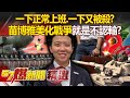 台海緊張局勢與以色列衝突