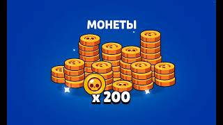 открывает яйца в brawl Stars