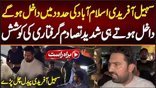 LIVE NOW: BIG FIGHT of Sohail Afridi with Islamabad Police as he entered Islamabad.