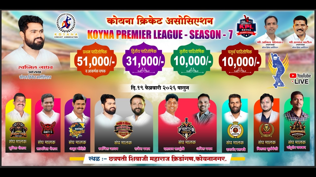 KOYANA PREMIER LEAGUE 2026 || SEASON 07 || DAy 01 ||