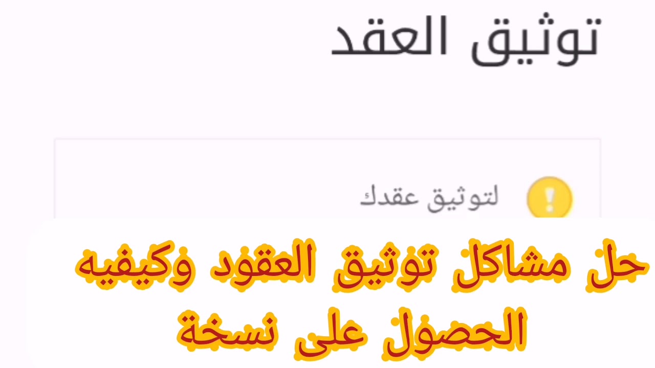 رسالة من قوسي فسخ العقد التأمينات