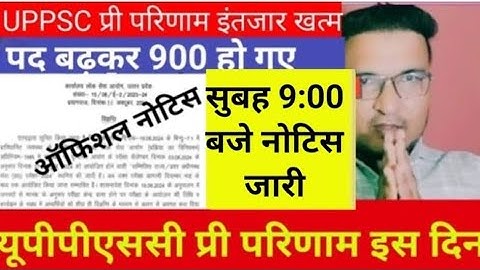 UP PCS Pre Result 2025  ?UPPSC PCS Result 2025 kab aayega ?UP PCS Result 2025 Kaise chek kare?