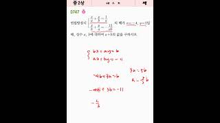 [쎈][중2-1][0747][B][상]