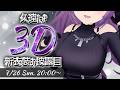 【#久遠たま3D新衣装】平成アニソンLIVE!!! IKZ!!!🔥【久遠たま】