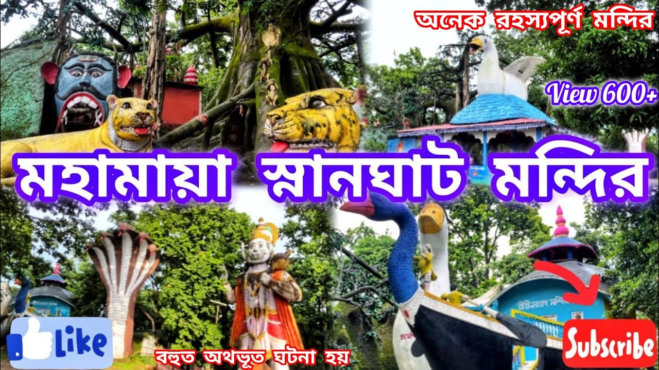 Mahamaya Snanghat Mondir (Assam) (মহামায়া স্নানঘাট মন্দির)#assam   #mahamaya#travel #love