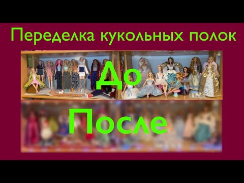 Мои кукольные полки ❤️ Моя коллекция кукол 2023 ❤️ Есть ли у моих кукол имена?