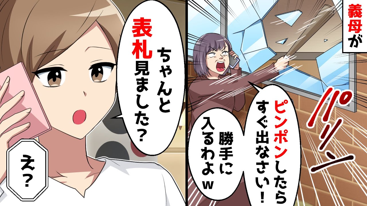 夫の母に隠していた我が家が見つかり、、、母、家見つけちゃったｗ私、表札ちゃんと見ましたか。