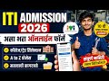 ITI ADMISSION 2026 Maharashtra Online Application Form Fill Up | ITI Admission Registration Online