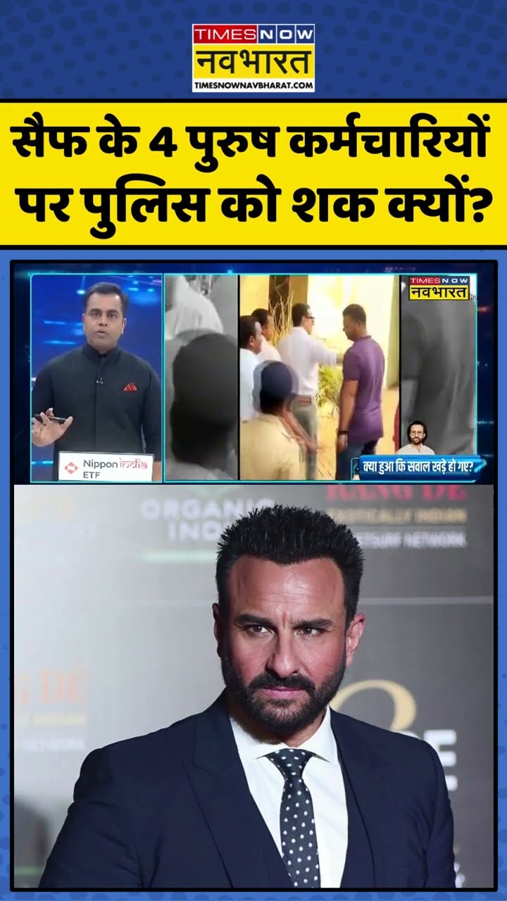 News Ki Pathshala: सैफ के 4 पुरुष कर्मचारियों पर पुलिस को शक क्यों ? #shorts #sushantsinha #saifali