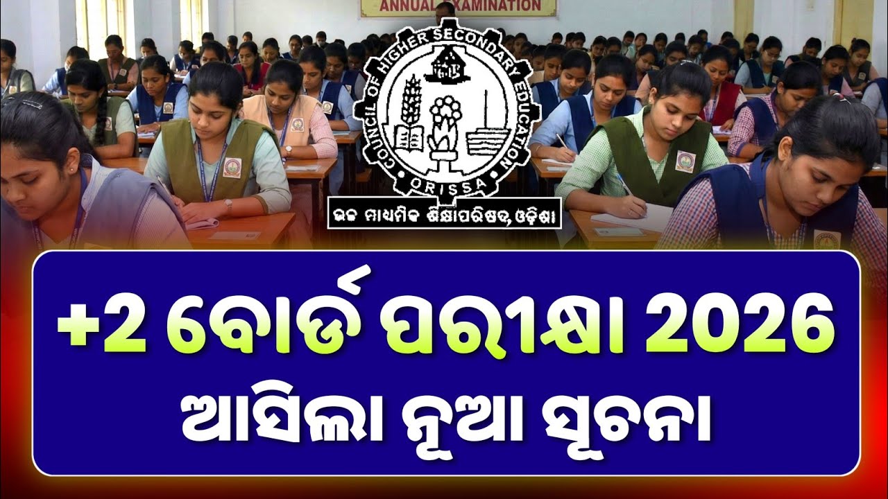 +2 Board Exam 2026 News | CHSE New Update 2026 | Plus 2 Board Exam 2026