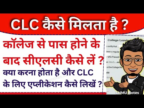 College se CLC kaise milta hai? | CLC ke liye application kaise likhe ...