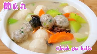 節瓜皮蛋墨魚丸鯪魚丸湯 清甜美味 Chieh qua balls