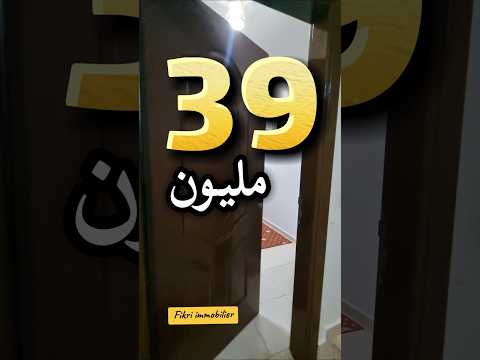 همزة 39 مليون طنجة الرهراه