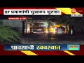 Solapur Barshi 27 People Rescue |सोलापुरात मुसळधार पावसात अडकलेल्या बसमधील 27प्रवाशांची सुखरूप सुटका