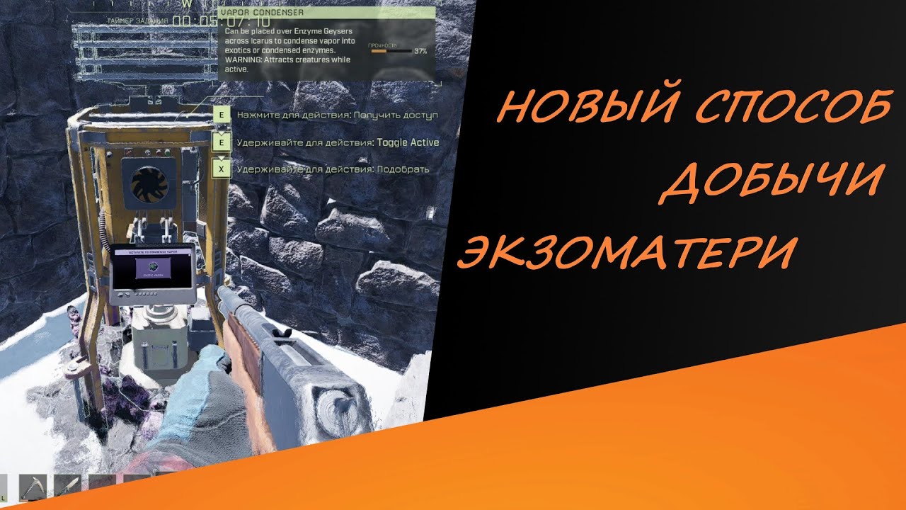 Icarus карта экзоматерии