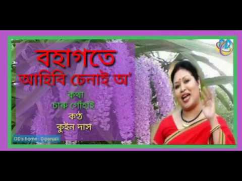 Bahagote Aahibi Chenai O  Assamese Best Song  Queen Das