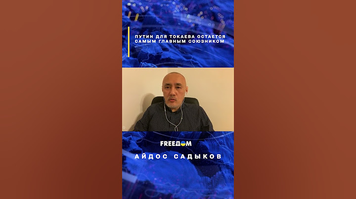 Казахи выступают против России и против Путина #Садыков #shorts