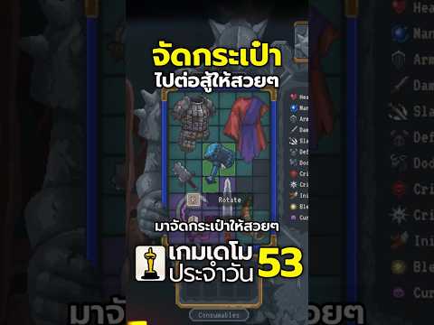 Lootbound ผจญภัยสู้ เก็บไอเทมมาจัดกระเป๋าให้สวยๆ... #gameshorts #indiegame #gaming #steam #steamdemo