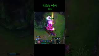 킬각못보는 서폿니코 400원 #leagueoflegends #skt1 #리그오브레전드 #니코 #400원