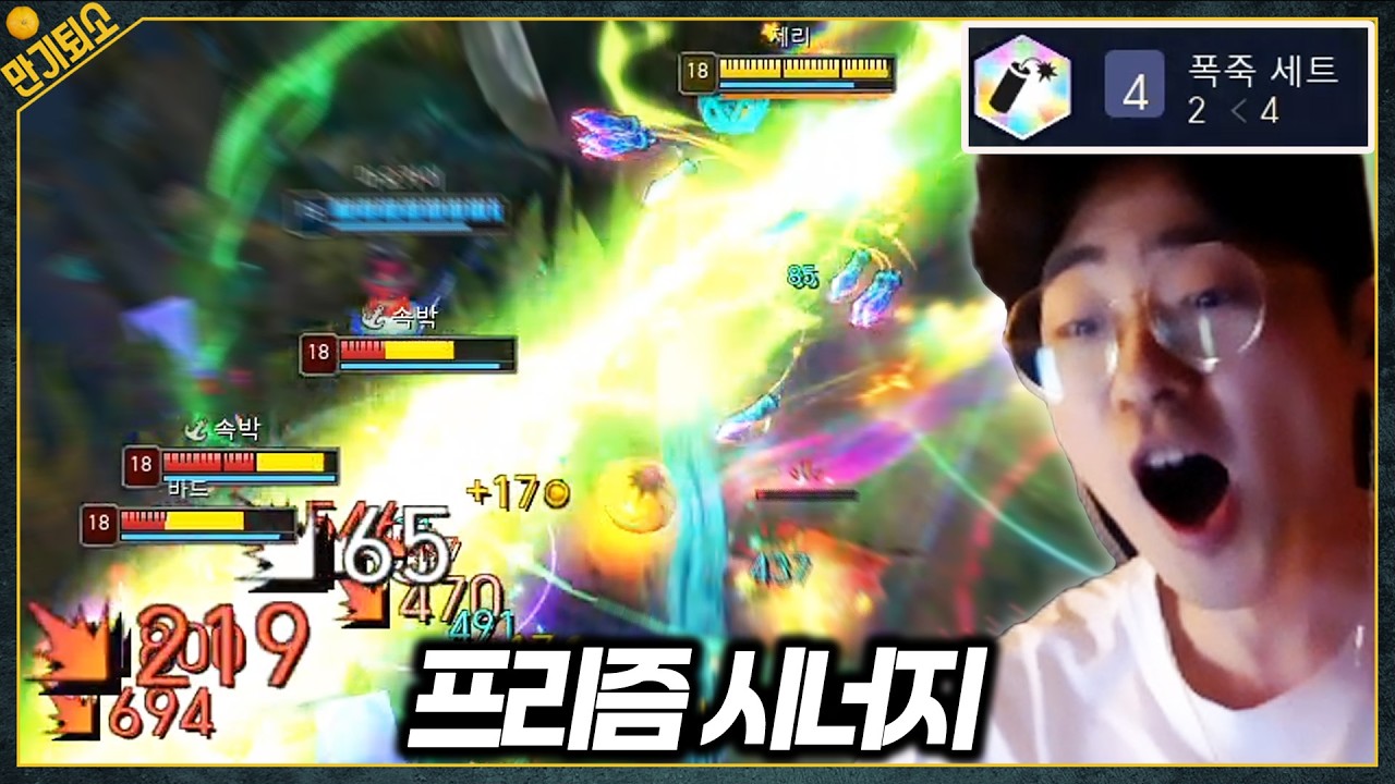 드디어 완성한 프리즘 시너지 4폭죽 세트 제리