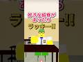 好きな給食があったらラッキー #ロブロックス #roblox #youtubeshorts
