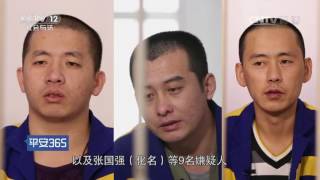 电信网络诈骗大揭秘——熟人来电【平安365  20160923】