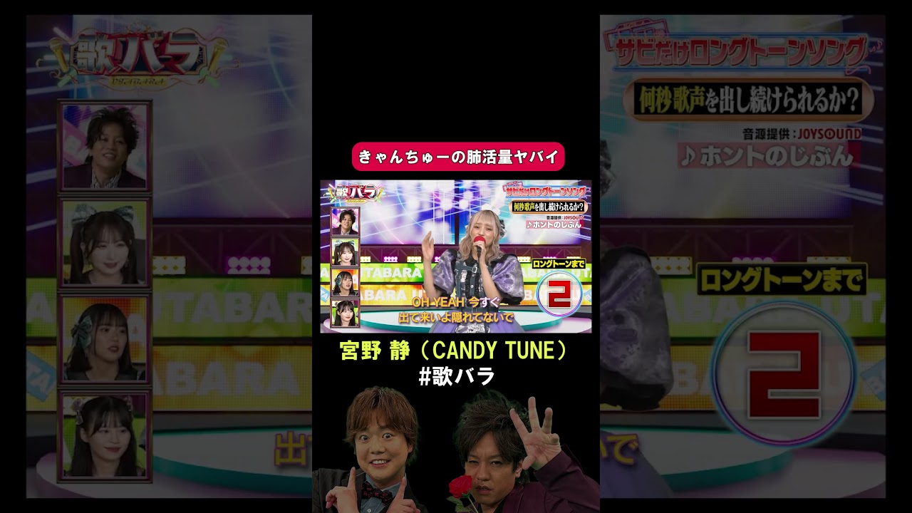#宮野静 #CANDY_TUNE#ホントのじぶん #Buono!#歌バラ #ぺこぱ #シュウペイ #松陰寺 #音楽クイズ #音楽ゲーム