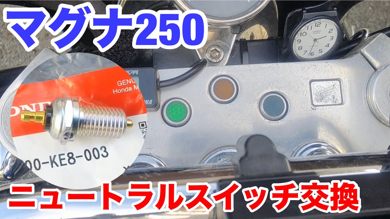 ニュートラルに入りにくい時はココを疑え マグナ250 ニュートラル ニュートラルに入りにくい時はココを疑え マグナ250 ニュートラル