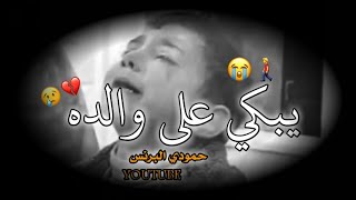 يبكي على قبر والده .طفل سوري يقطع القلب للمحروحين 2019