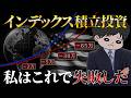 【100万円損した】投資初心者の頃に失敗した事ランキングTOP5 〜NISAで気絶インデックス積立投資は難しい〜