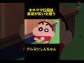 ネネママ妊娠説 真相が笑いを誘う #funny #クレヨンしんちゃん #コントチャンネル #アニメ #animes #コント