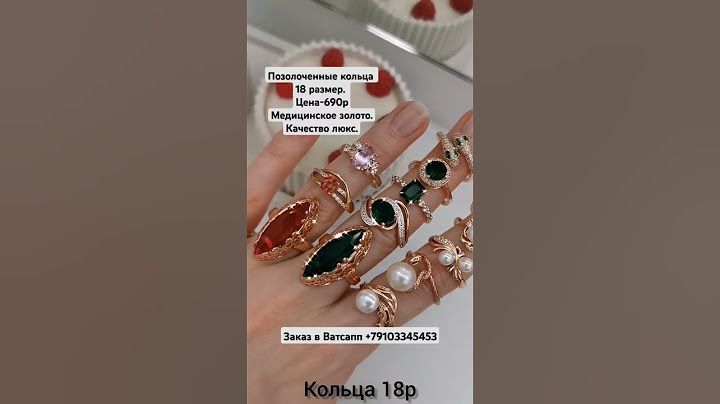 Позолоченные кольца 18 размера.Цена-690р.Медицинское золото.Качество люкс. Позолота 585. #кольцо