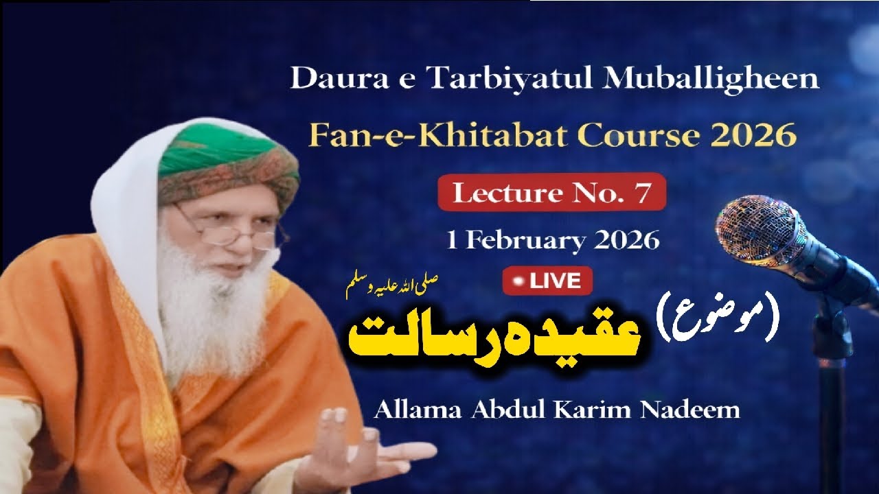 Daura e Tarbiyatul Muballigheen Fan e Khitabat Course 2026 | Lecture No 7 | 1 February 2026 | Allama