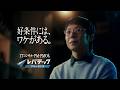 2026 レバテックフリーランス『ITコンサルの伴走者』篇 横型
