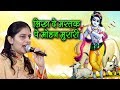 कृष्ण जी का बहुत प्यारा भजन जिसे बार बार सुनने को दिल करे || Priyanka Chaudhary Hit Bhajan