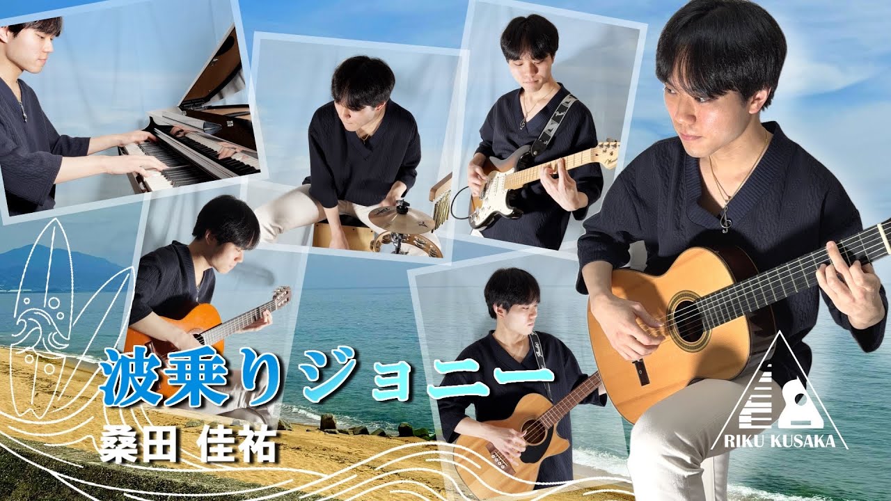 波乗りジョニー / 桑田佳祐 (cover) [1人6役 多重録音] - YouTube