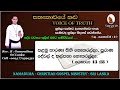 Sinhala Christian Morning Message - Isaiah 43 : 18  - Rev . R . Gunarath...