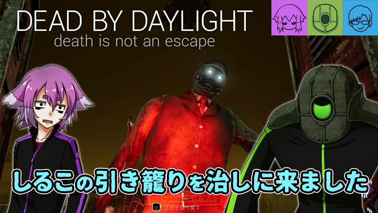 【DeadbyDaylight】真っ向勝負の代償でとんでもないバグに見舞われた！