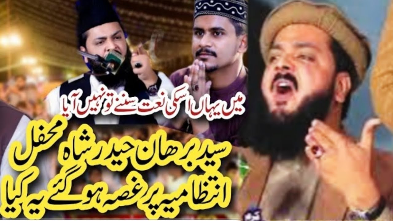 Syed Burhan Haider Shah angry 😡 of Mehfil intazmia میں یہاں اسکی نعت سننے تو نہیں آیا