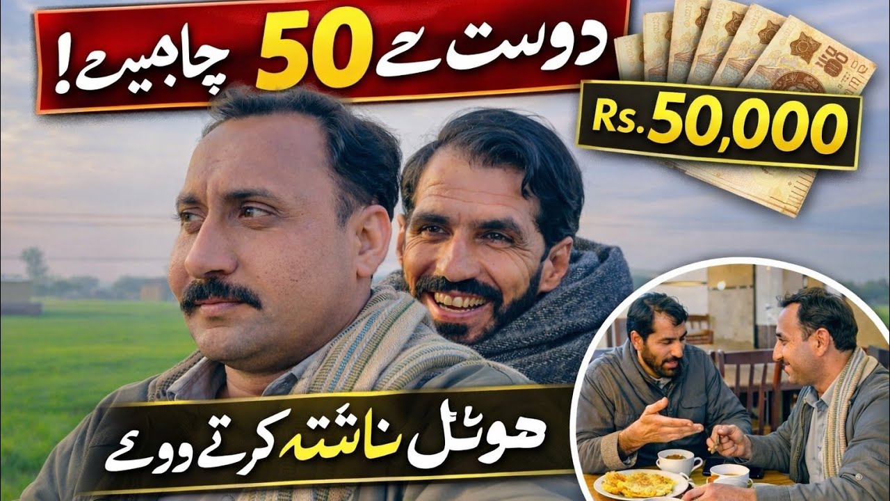 Asked My Friend for 50,000 Rupees 😱 | Multan Vlog
